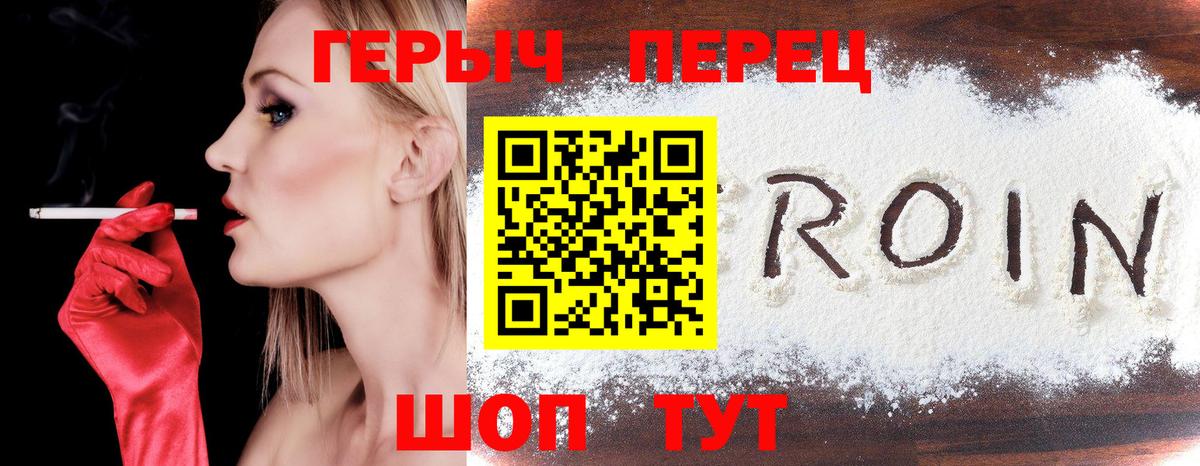 ГЕРОИН VHQ Троицк