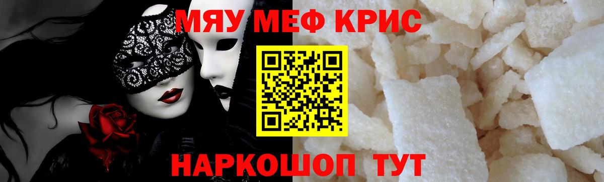 Меф Троицк